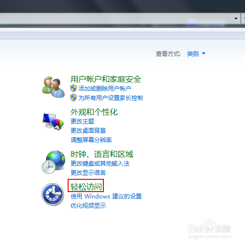 如何windows7启用屏幕的聚焦框变粗功能