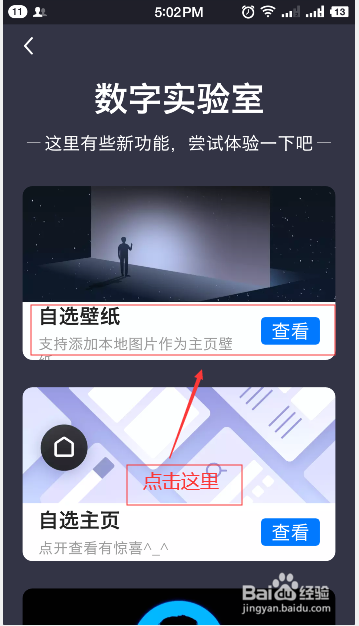 坚果Pro如何给360浏览器换壁纸皮肤(手机篇)