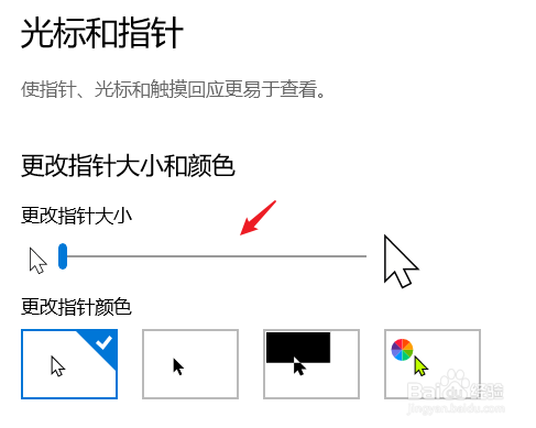 电脑怎么改变系统鼠标指针大小