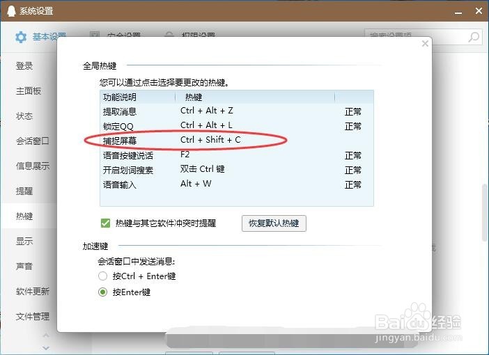 qq如何修改截图键？