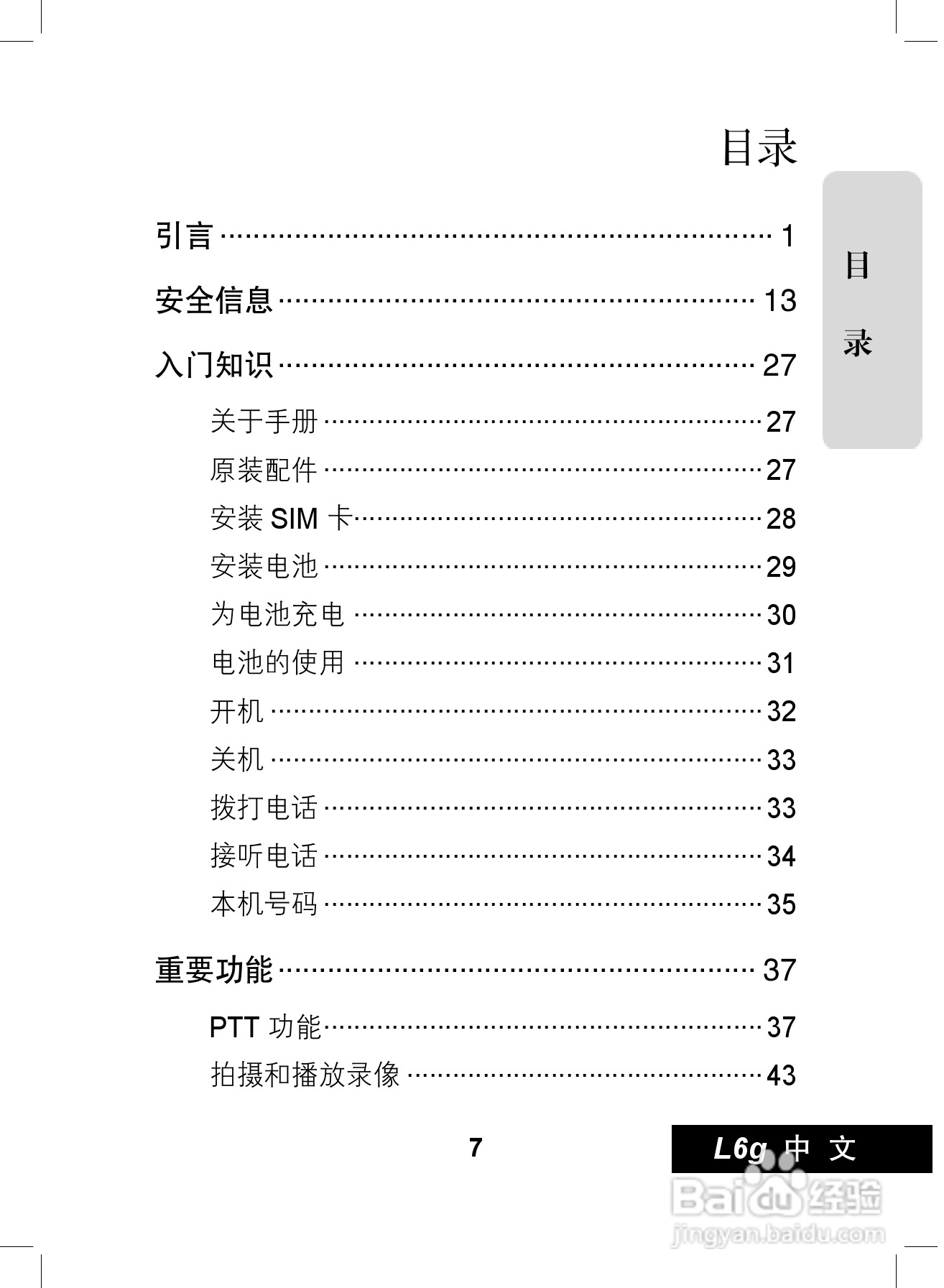 摩托罗拉L6G手机使用说明书:[1]