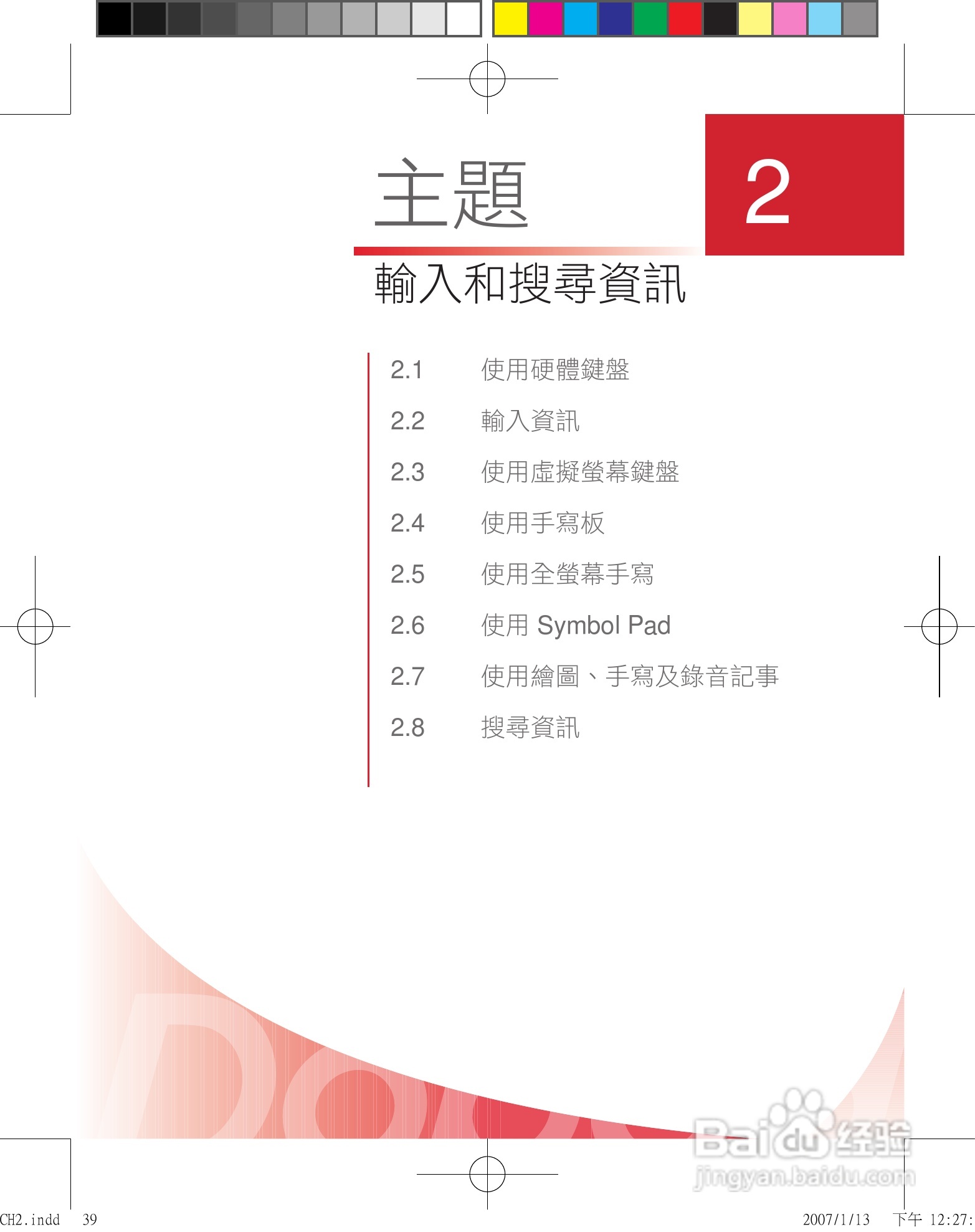 多普达u1000手机使用说明书:[4]