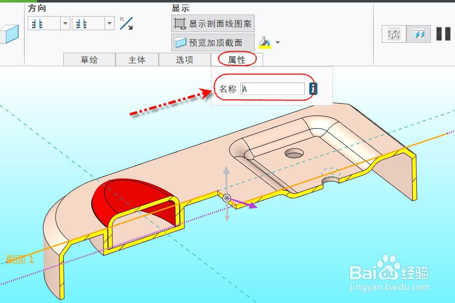 Creo创建偏移截面方法