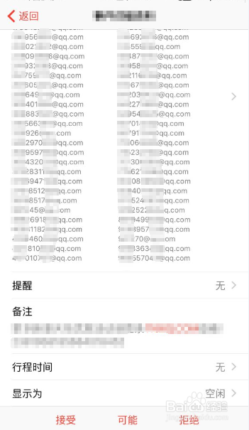 苹果iPhone日历收到垃圾广告信息怎么办删除关闭