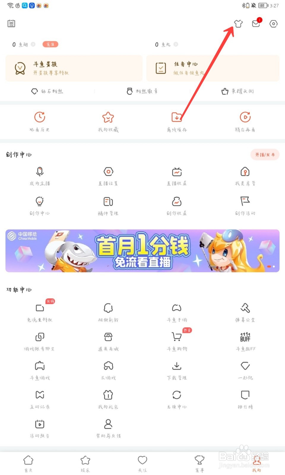 斗鱼怎么更换壁纸