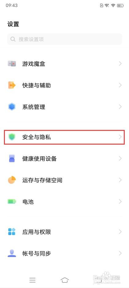 vivo X70 Pro＋如何开启锁屏关机需解锁