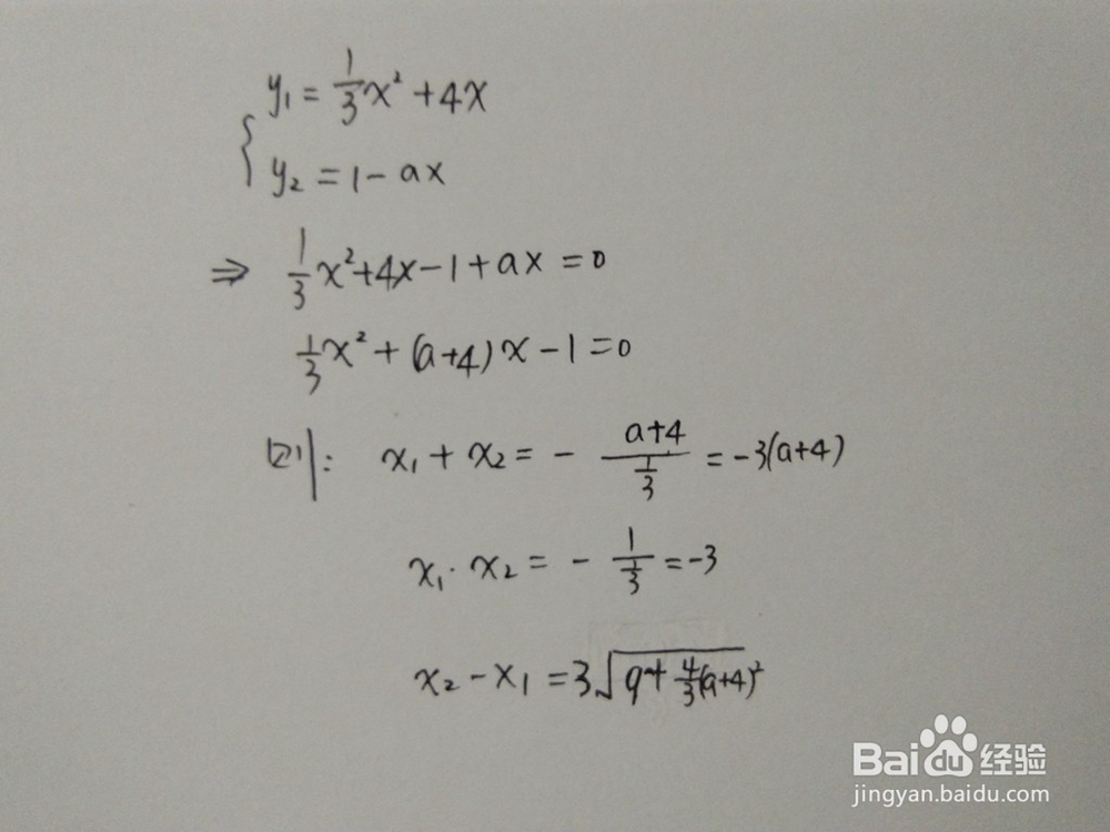 如何求y1=x^2/3+4x与y2=1-ax围成的面积
