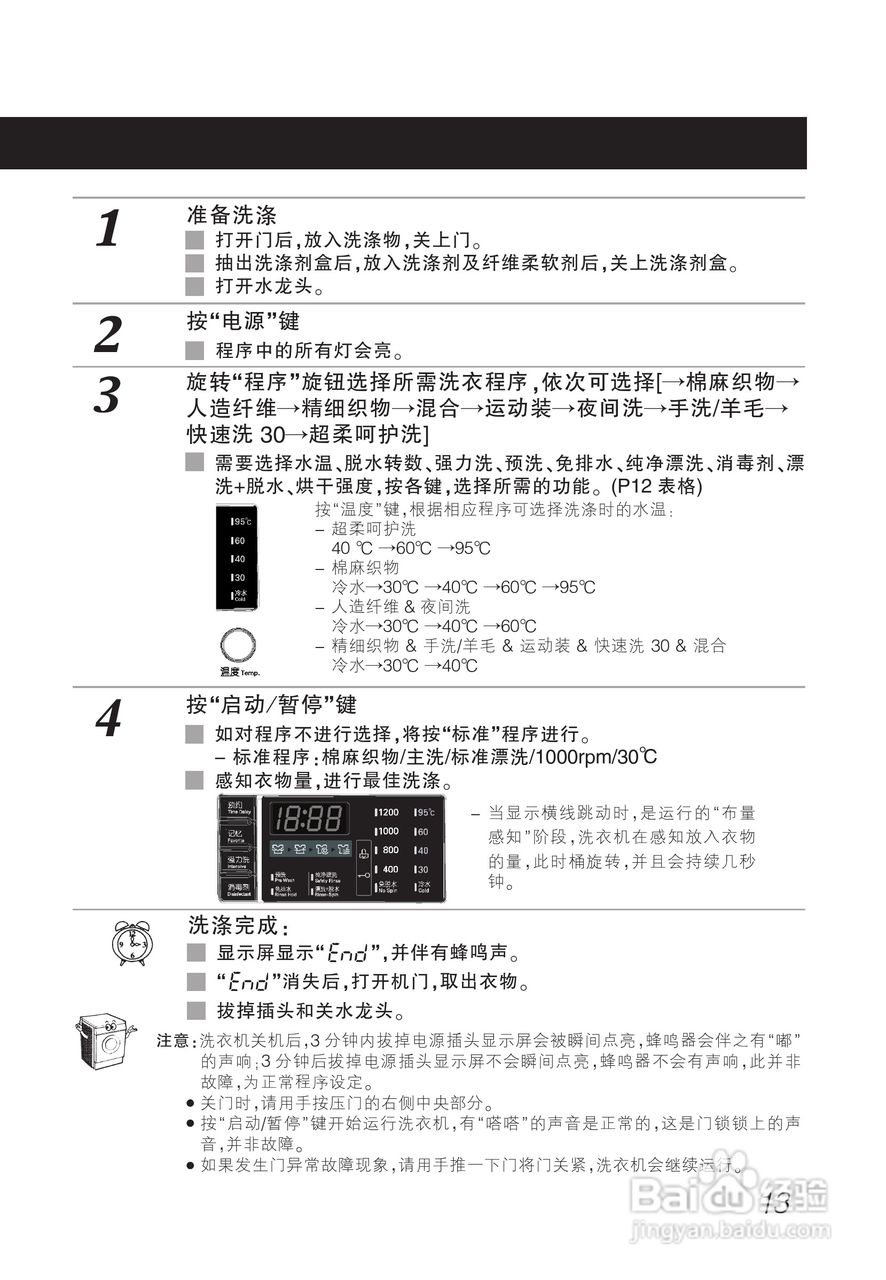 LG WD-C12245D洗衣机使用说明书:[2]