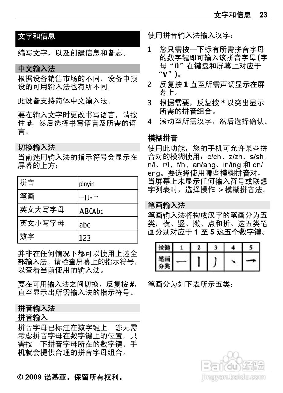 诺基亚Nokia 6303ci手机使用说明书:[3]