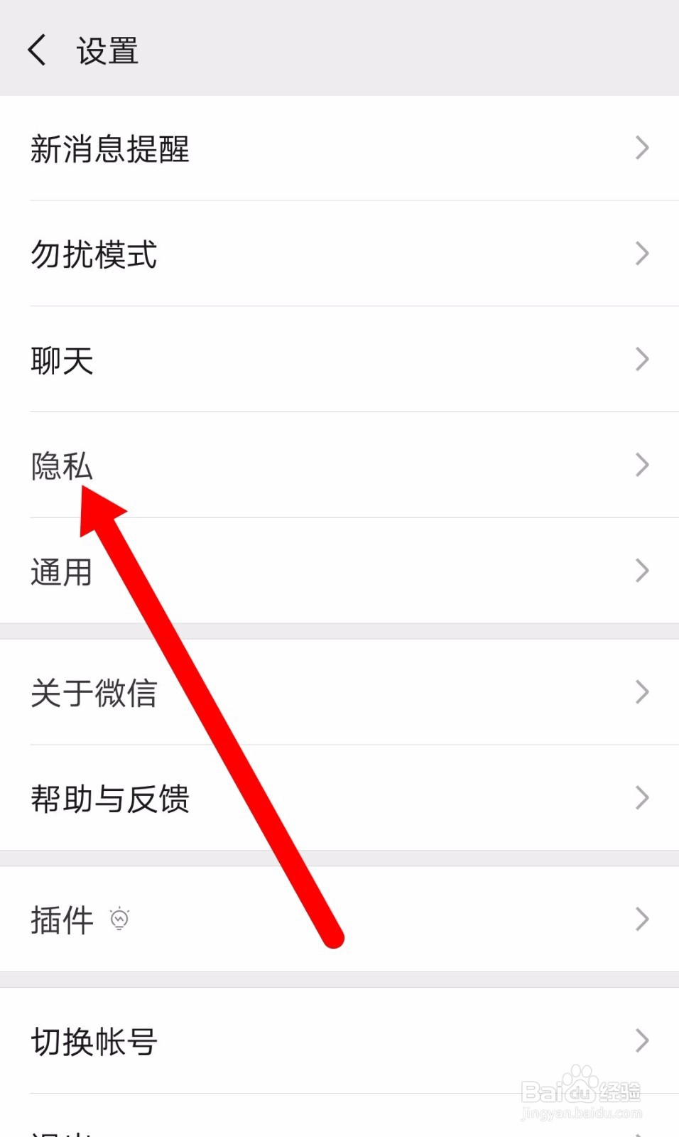微信如何设置别人添加我的方式