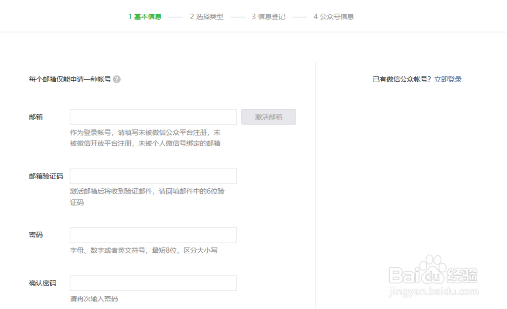 个人微信公众号申请及设置