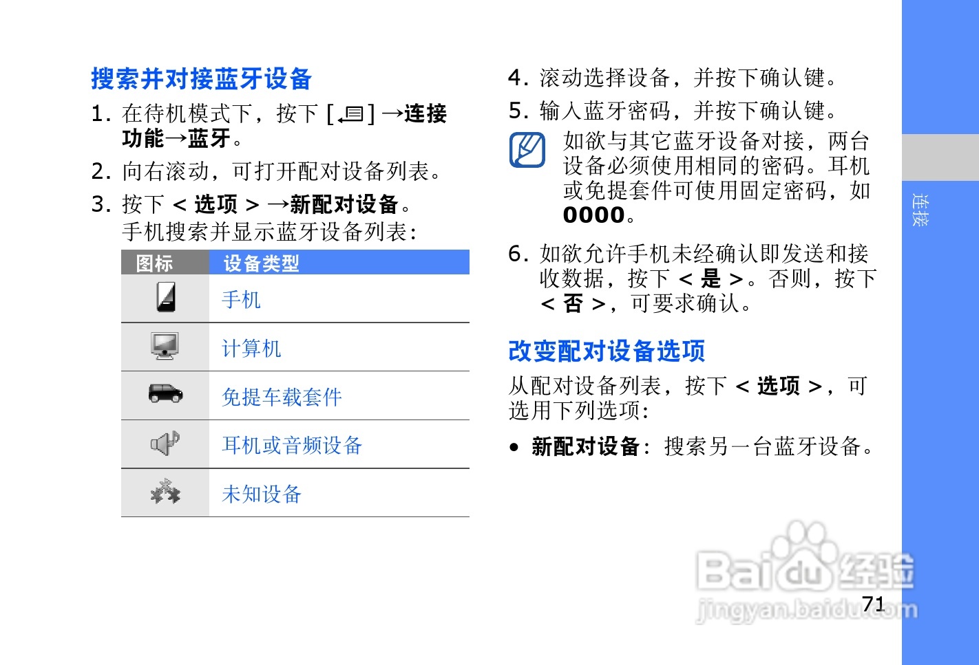 三星SGH-L878E手机使用说明书:[8]