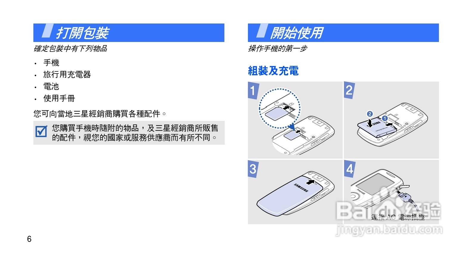 三星SGH-S730i手机使用说明书:[1]