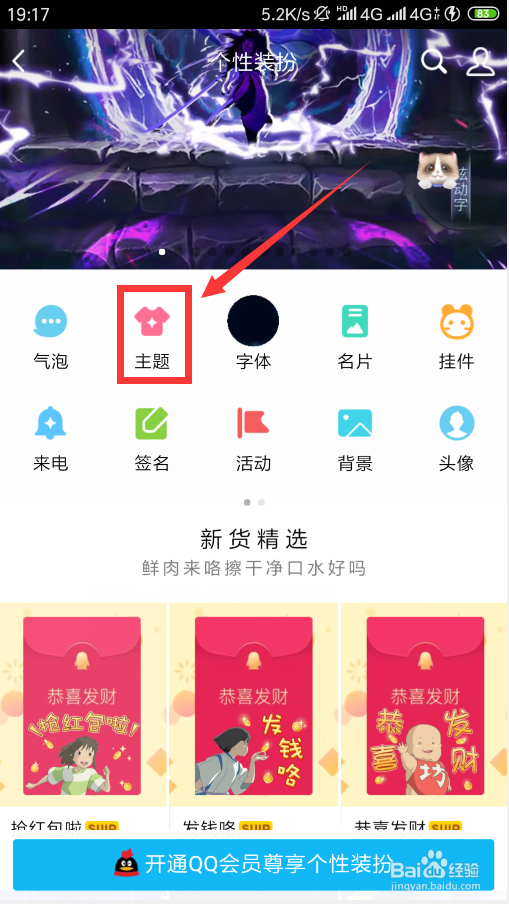 手机QQ怎么自定义个性主题?
