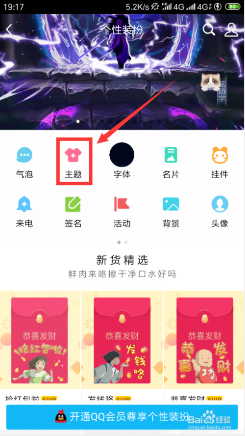 手机QQ怎么自定义个性主题？
