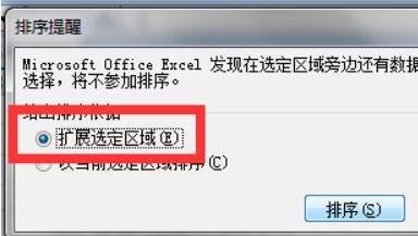 Excel怎么以某一列为准排序