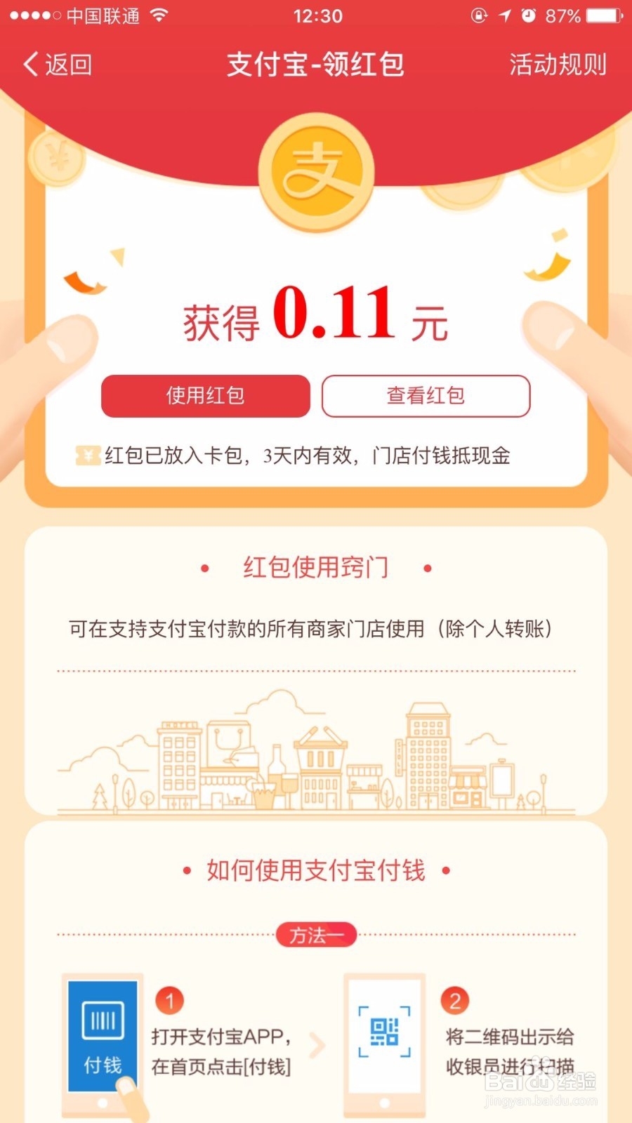 支付宝如何每天都领红包