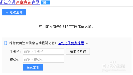 怎么通过百度搜索查询车辆违章