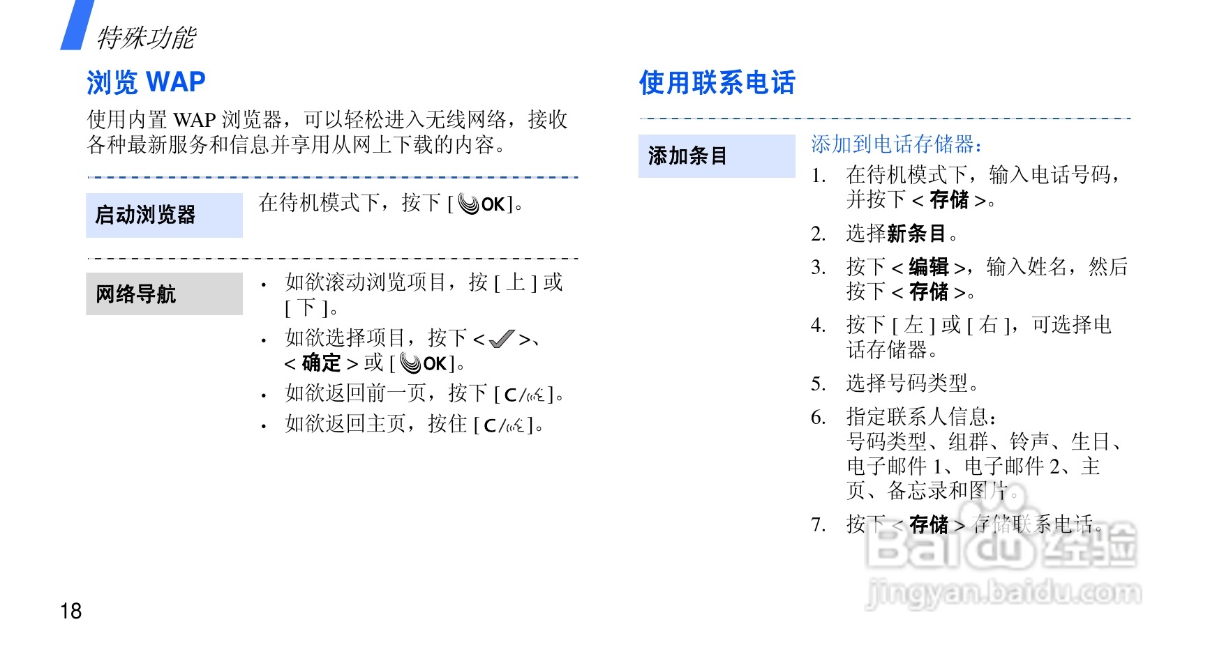三星SCH-M359手机使用说明书:[2]