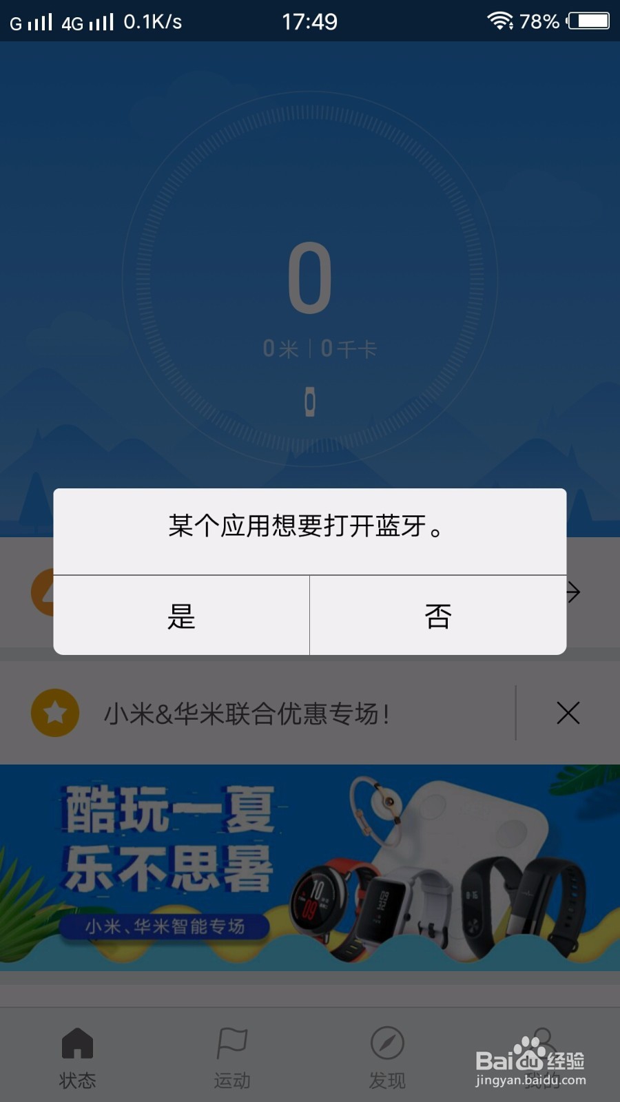 如何绑定小米手环