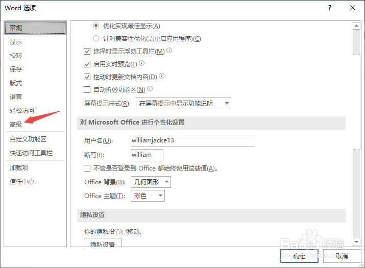 Word2019如何开启使用改写模式