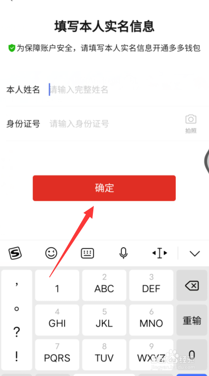 拼多多钱包怎么开通