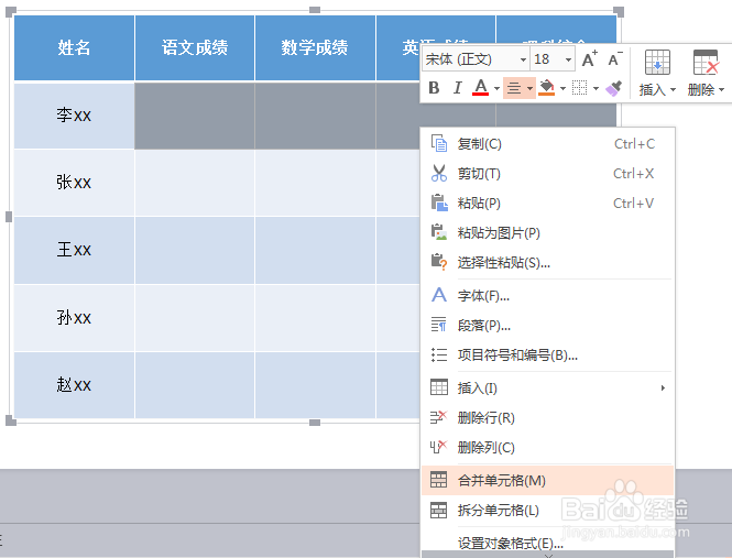 如何在PPT中合并和拆分单元格