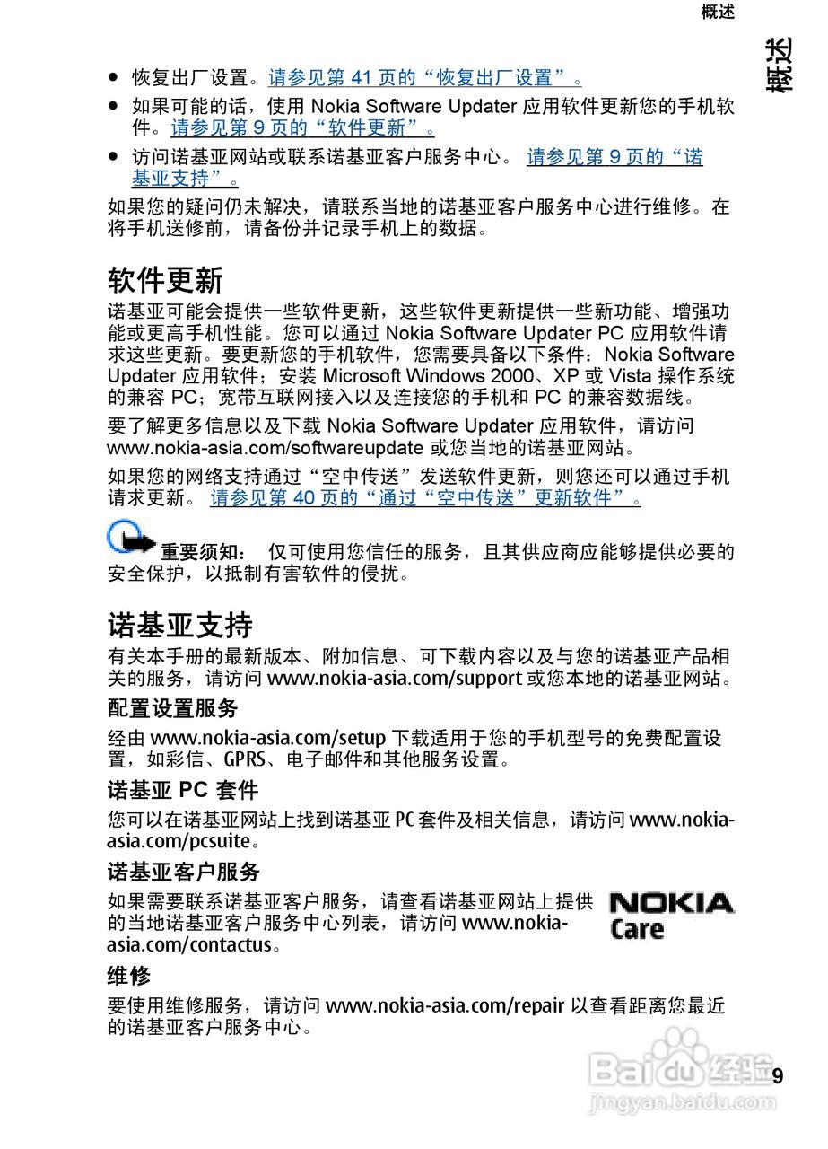 诺基亚Nokia 7610手机使用说明书:[1]