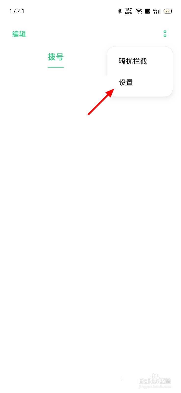 拒接电话自动回复短信怎么设置