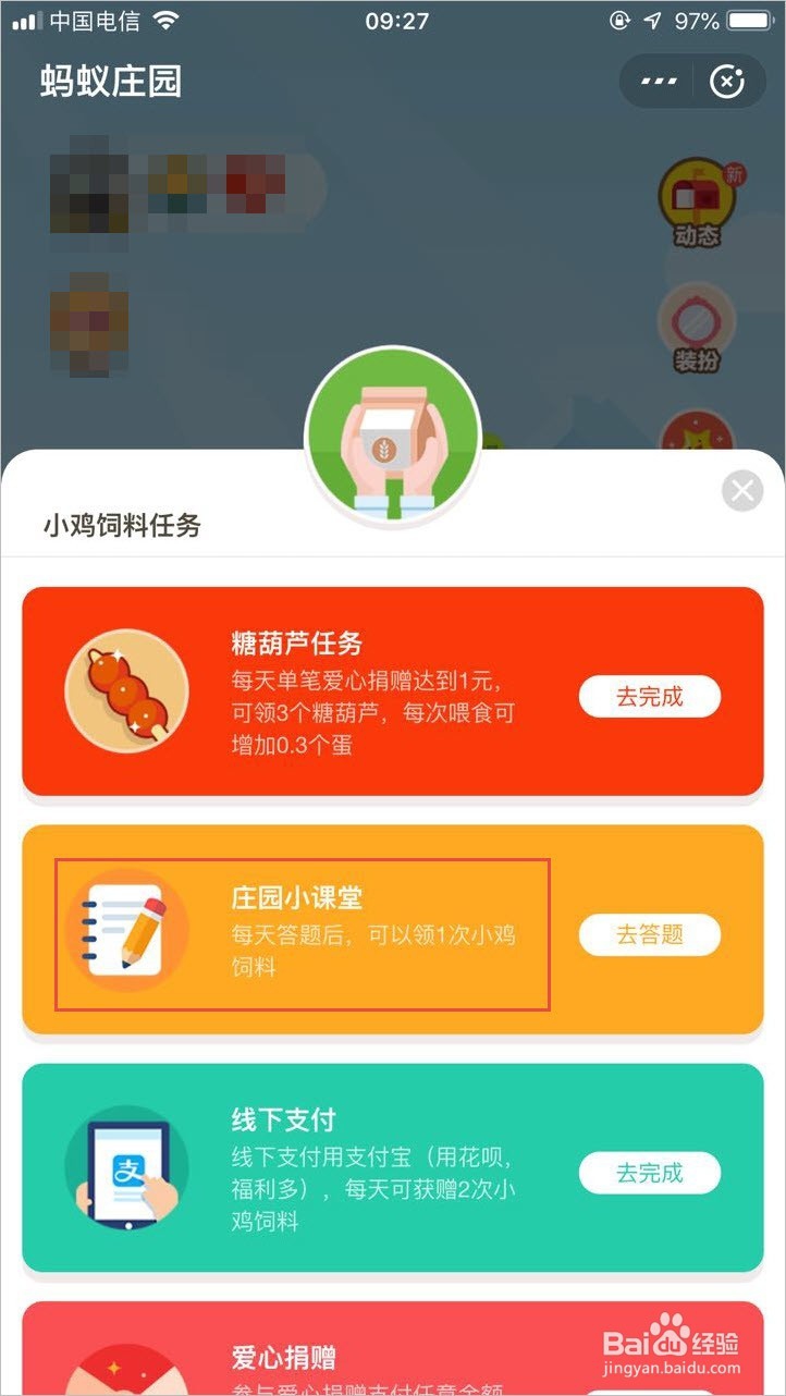 支付宝庄园小课堂怎么去答题