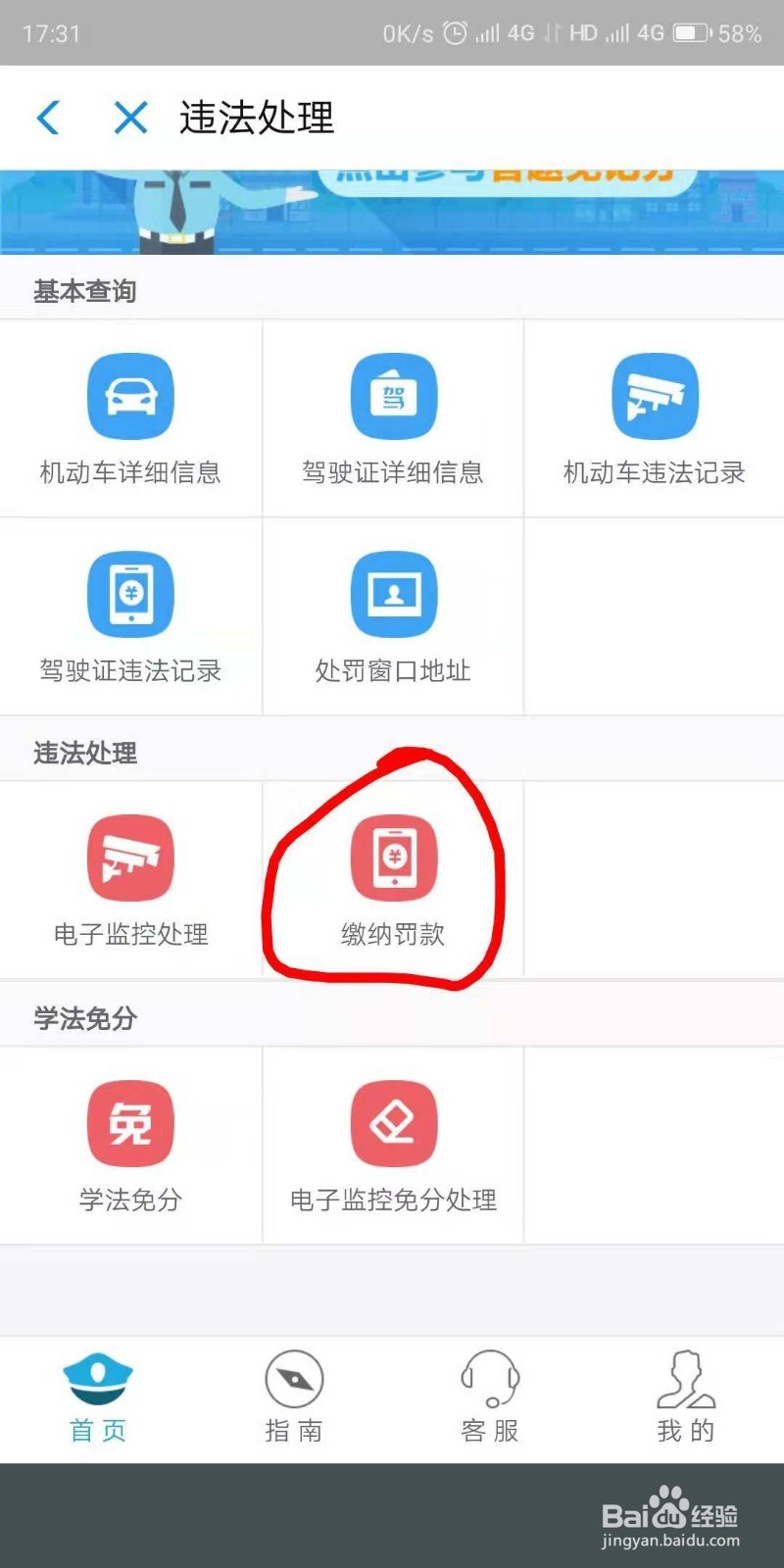昆山电瓶车违规支付宝交罚款方法