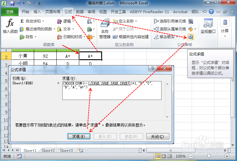 Excel表格CHOOSE函数应用
