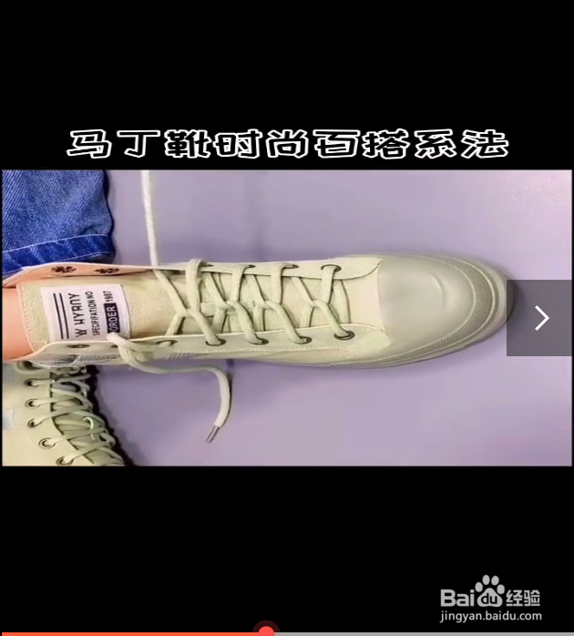 马丁靴的时尚系带方法