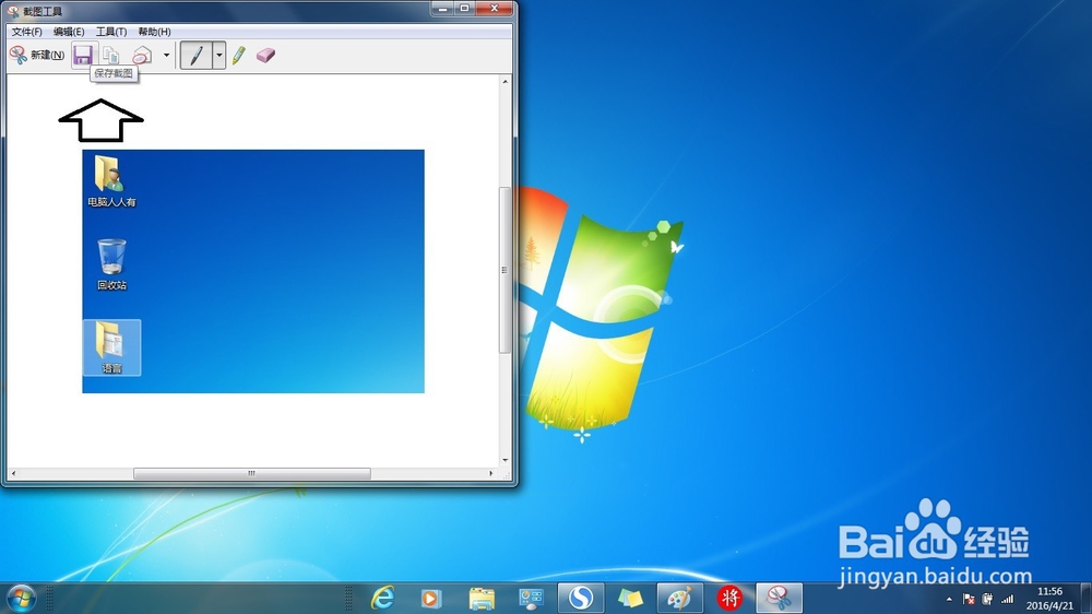 如何使用Windows 7 操作系统中的截屏工具