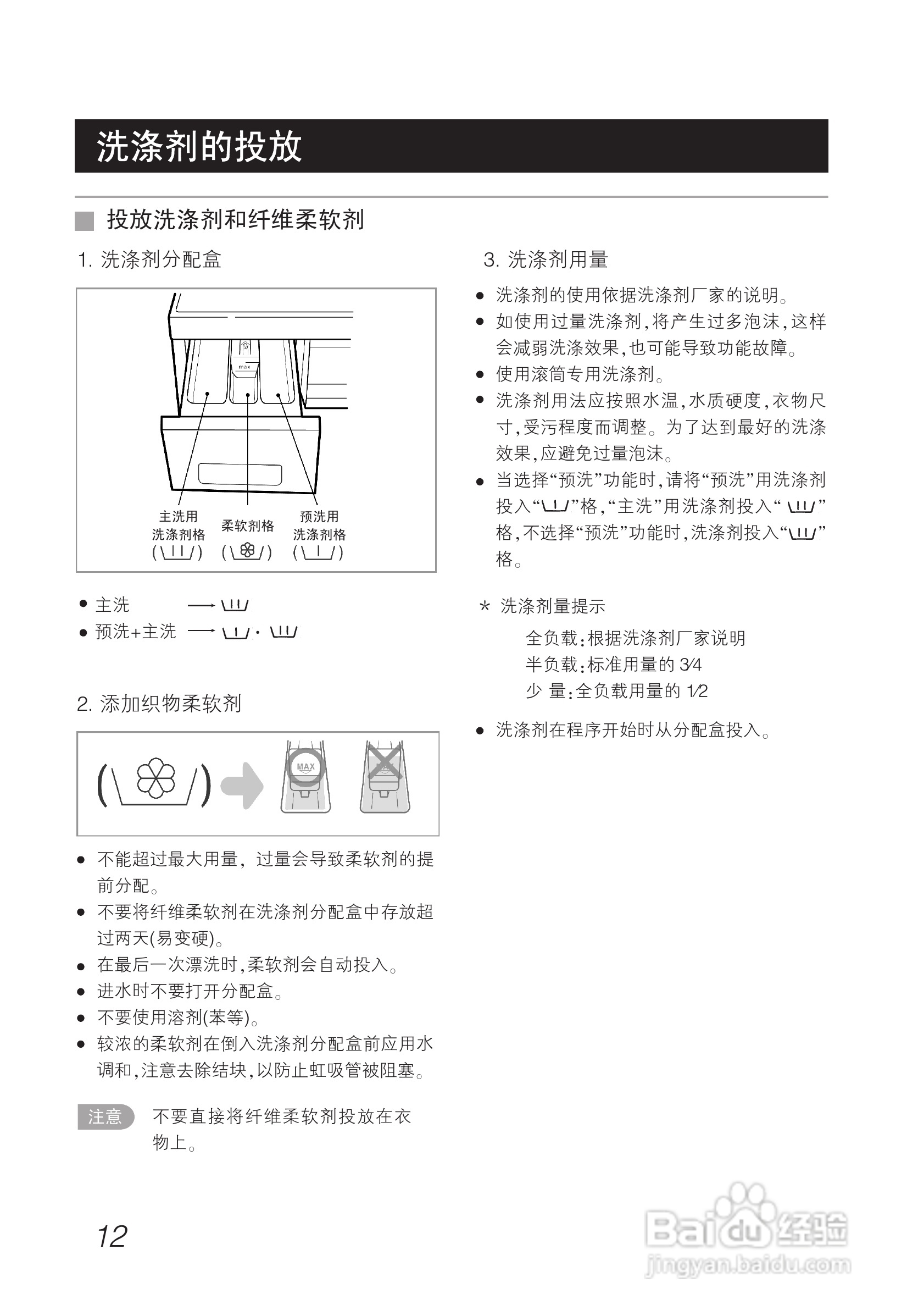 LG WD-N1017洗衣机使用说明书:[2]