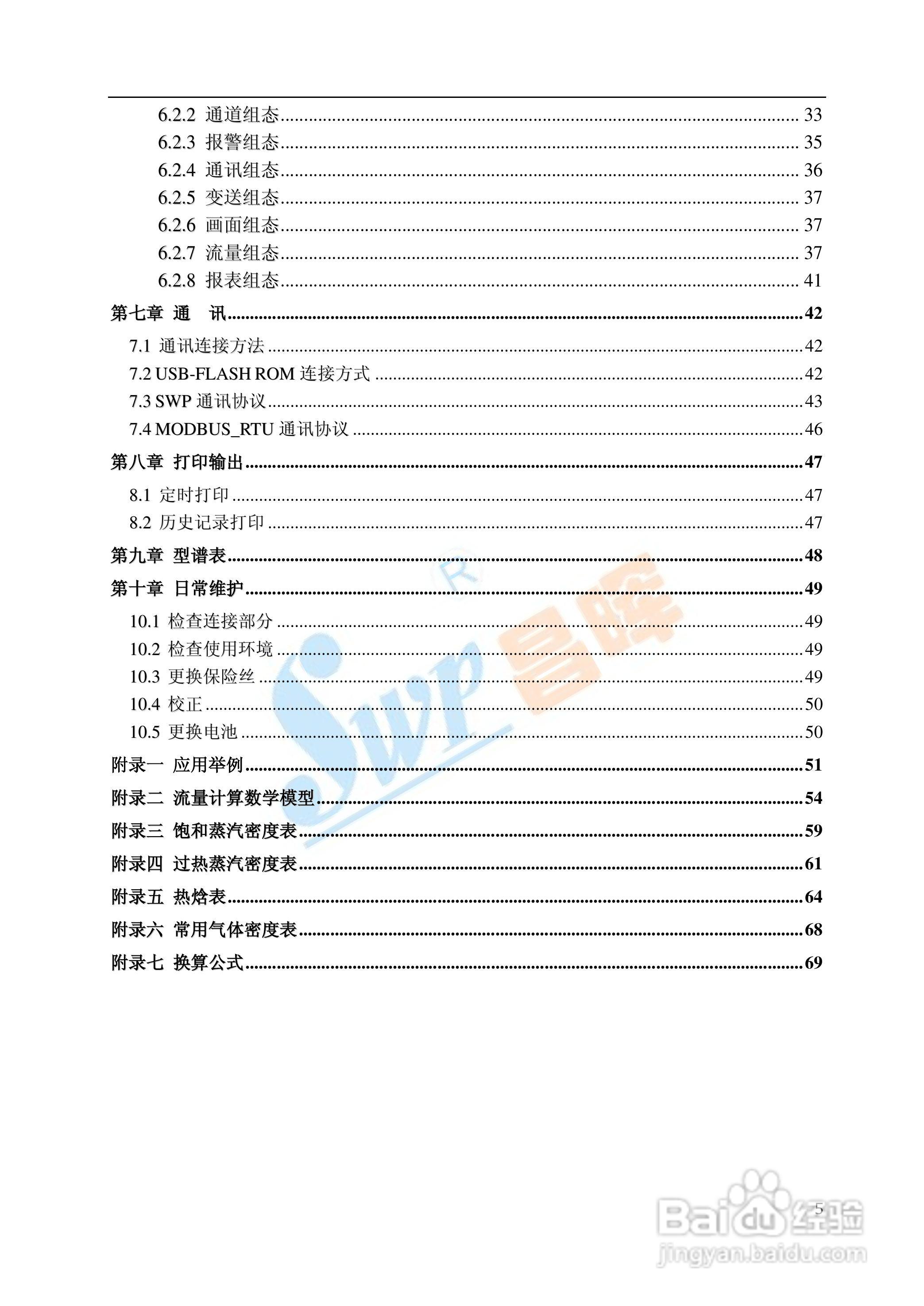 SWP-TSR100系列无纸记录仪中文说明书01:[1]
