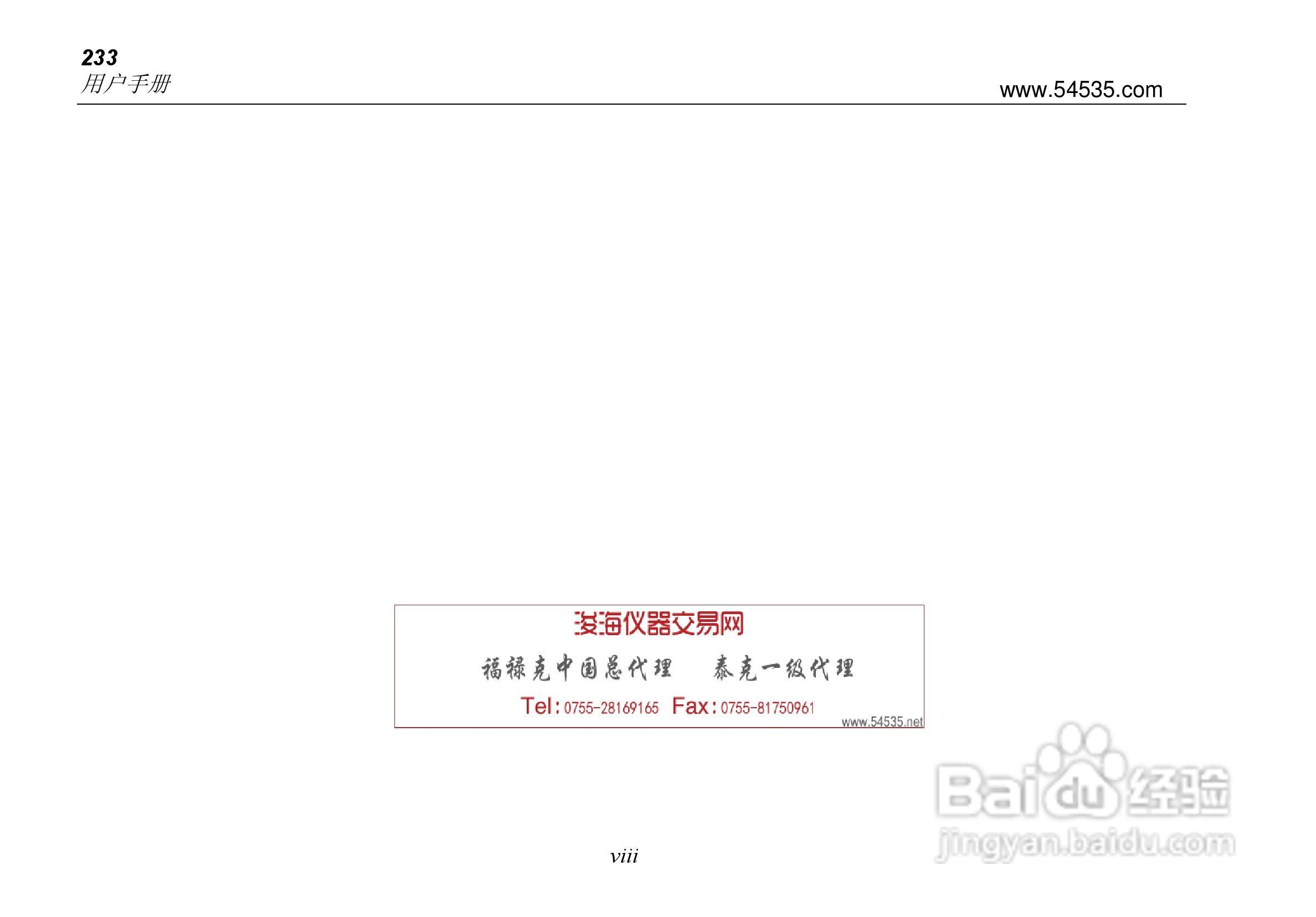 Fluke 233 数字多用表中文操作说明书:[1]