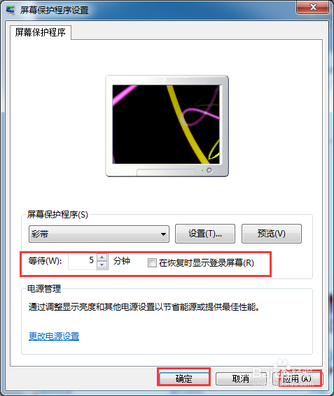 windows7如何更改屏幕保护程序