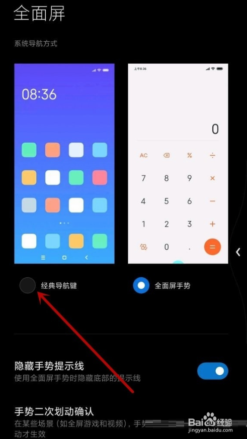 小米12返回键怎么设置