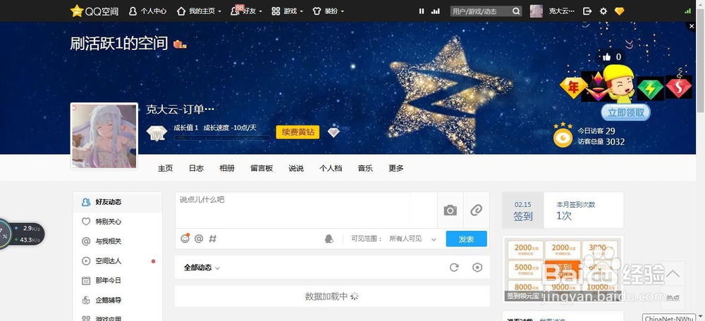 如何在QQ空间里上传视频