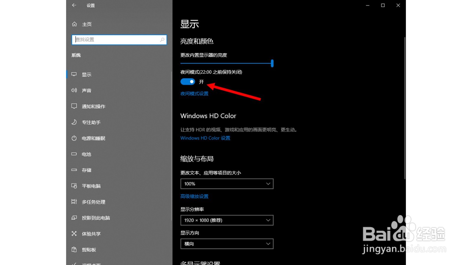 Win10系统如何设置夜间模式