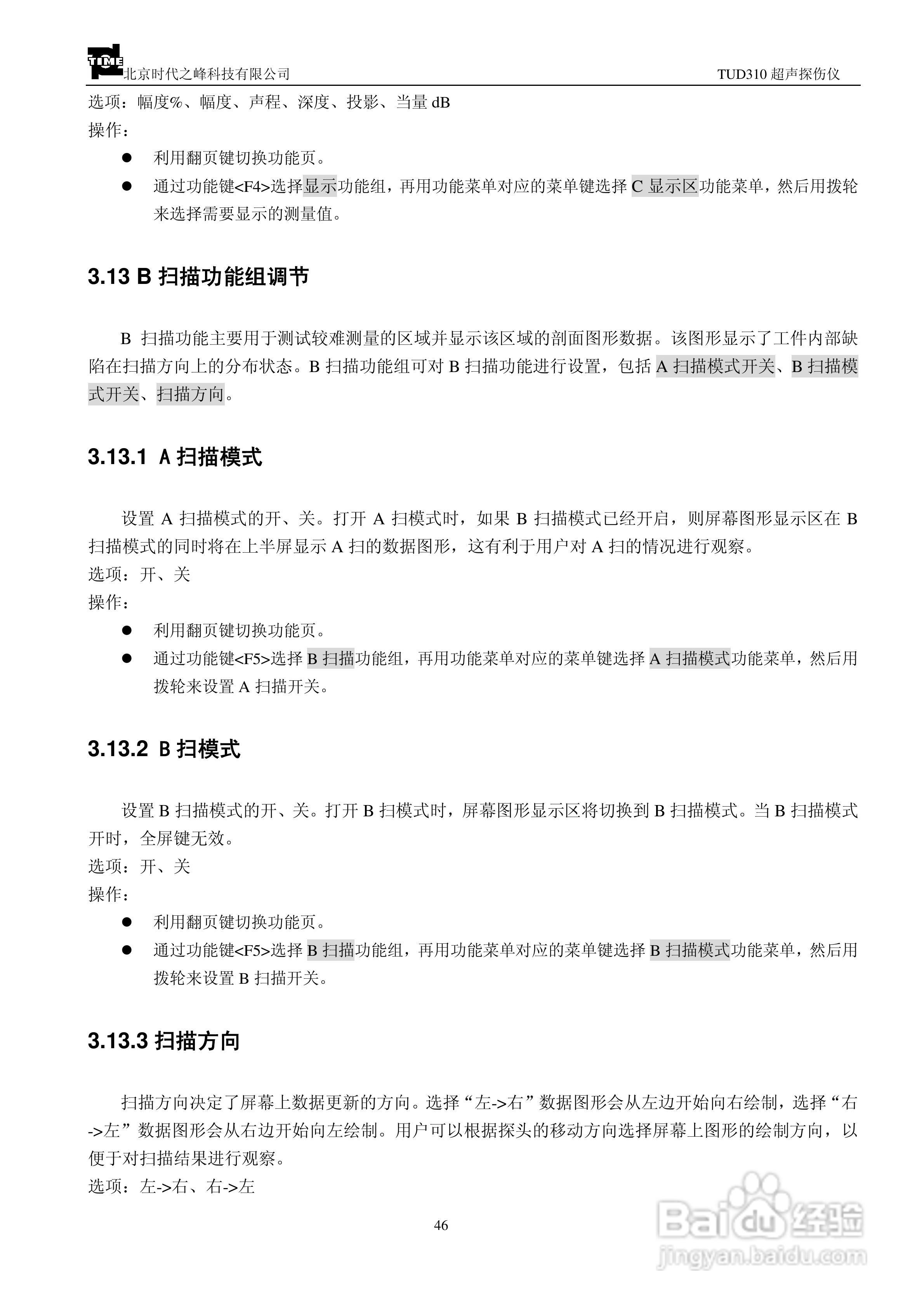 北京时代TUD310超声波探伤仪说明书:[5]