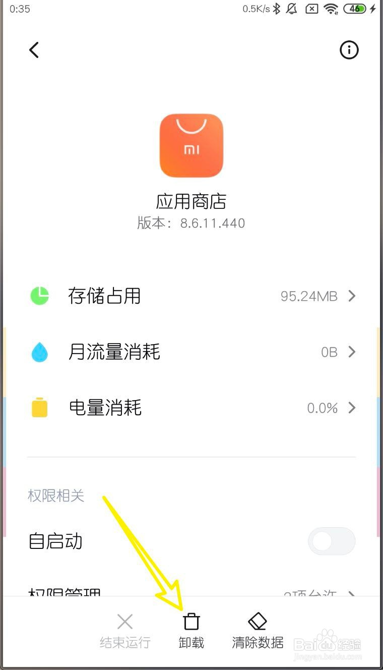 MIUI11怎么卸载APP