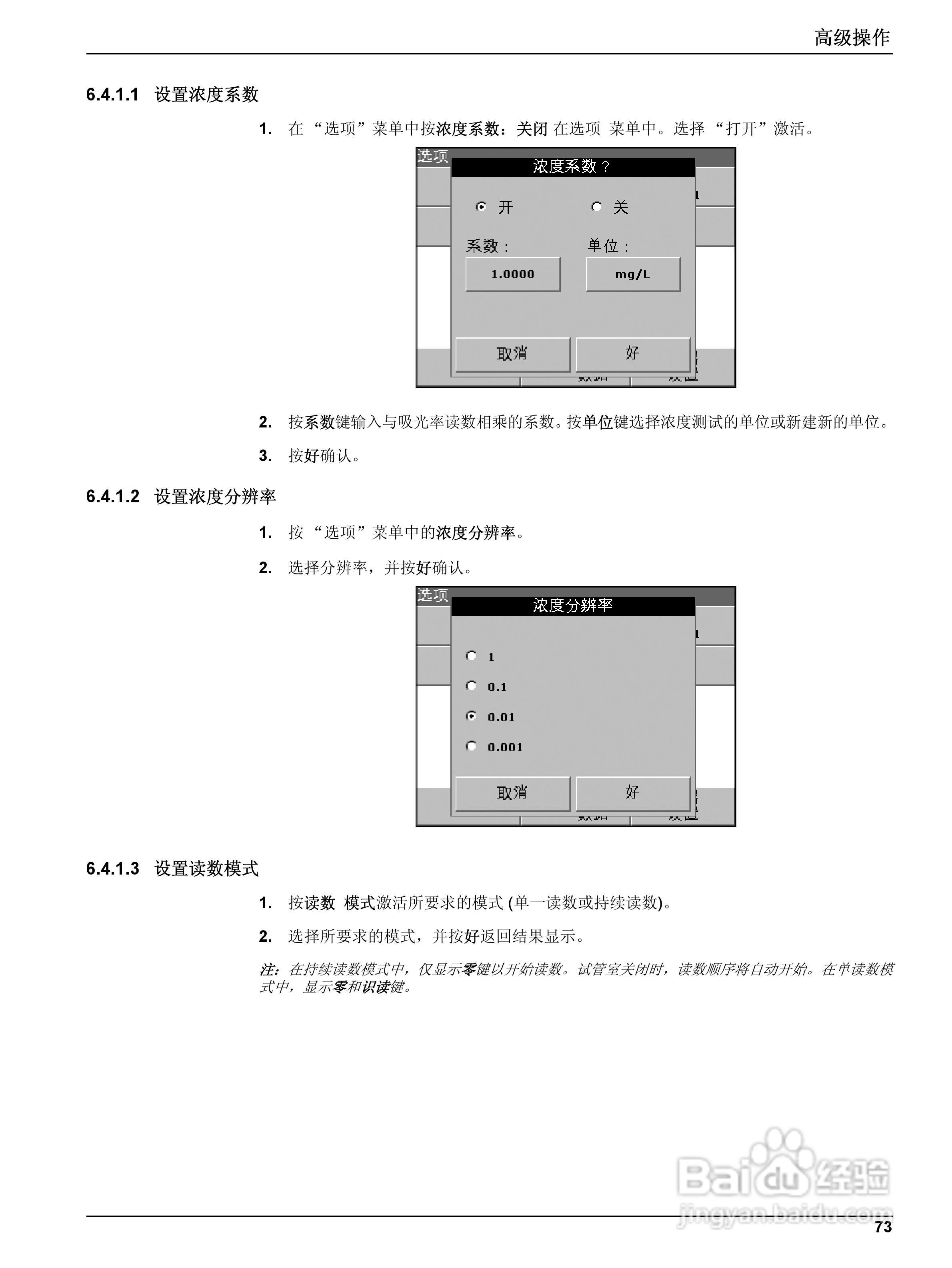 DR5000控制器中文操作说明书:[8]
