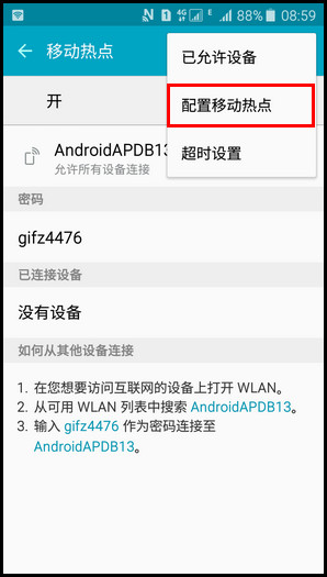 Samsung Galaxy J5(2016)SM-J5108(5.1.1)如何开启WLAN热点?