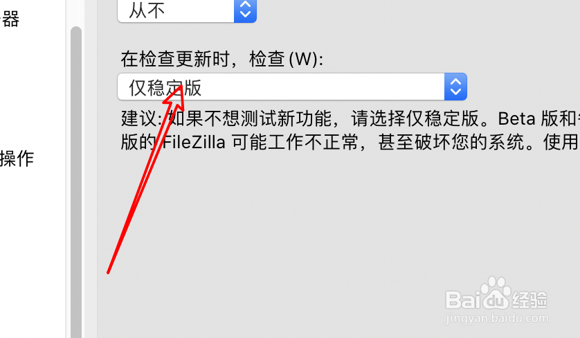 FileZilla下载工具怎么设置只检查更新稳定版？