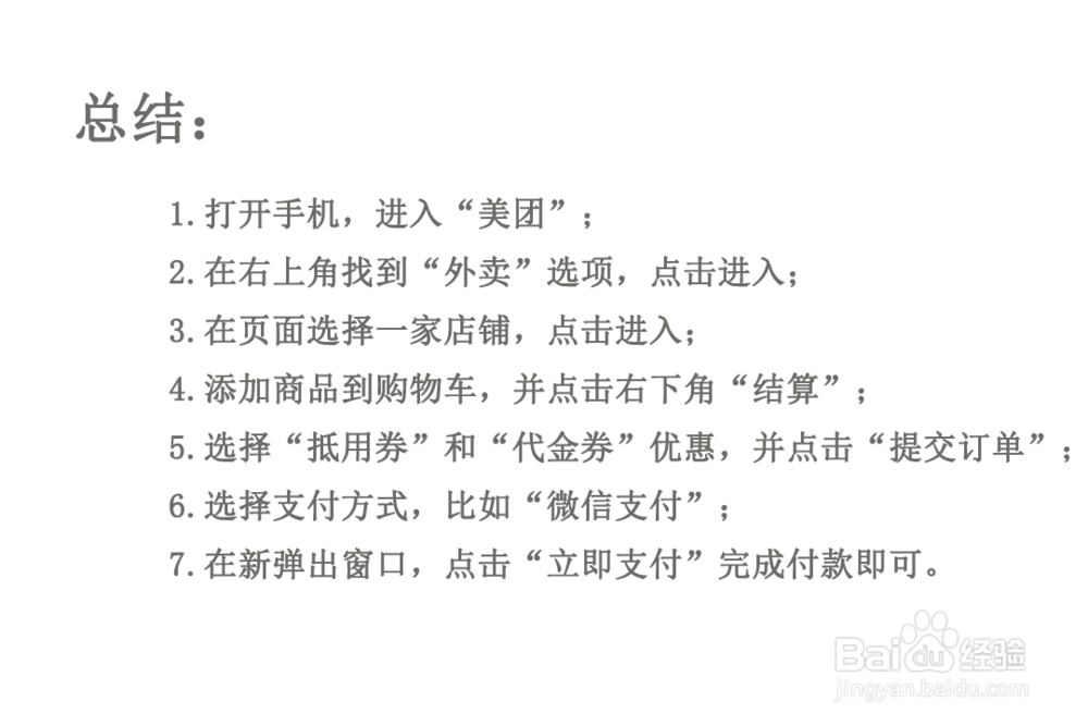 如何点美团外卖