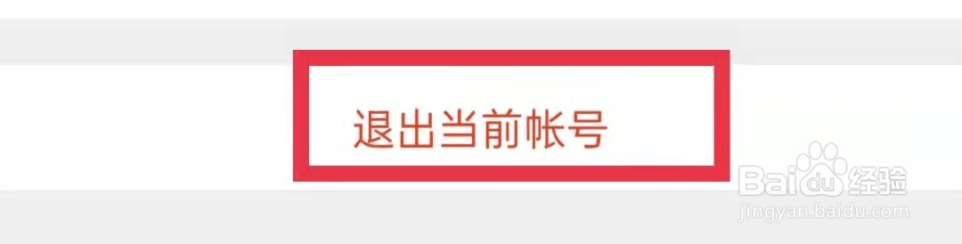 微博APP怎么退出当前帐号