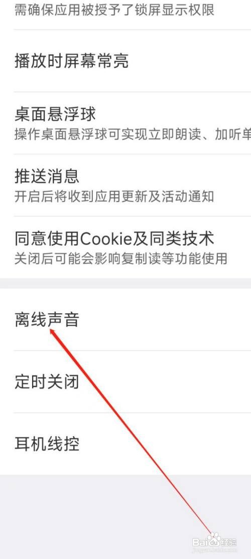 讯飞有声设置离线声音怎么做