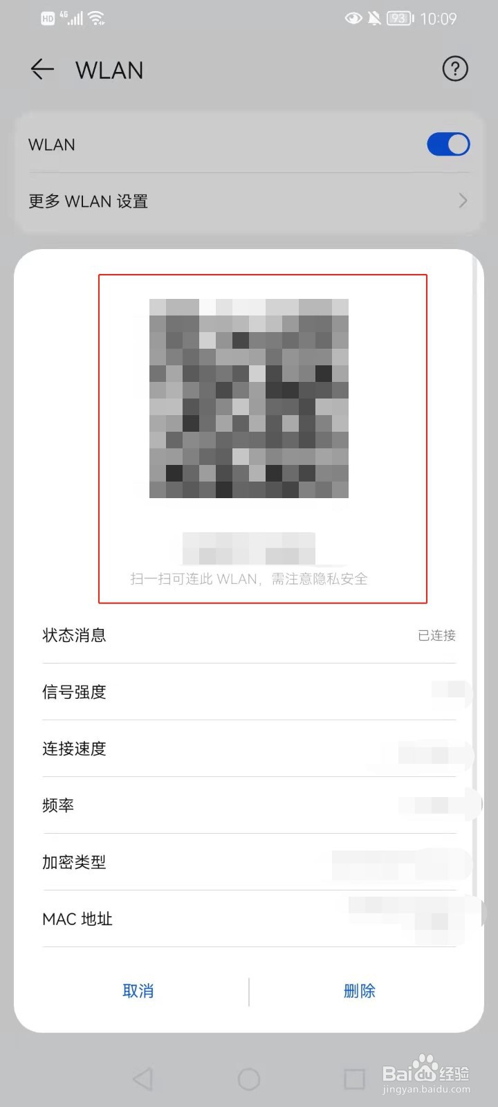 华为手机无线网扫一扫在哪里